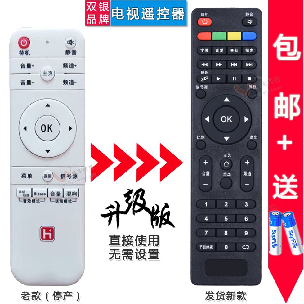 Prata dupla adaptada ao controle remoto de TV HPP Fengpai Tuobu 32/40H2800 H2600/5100 Xianke T9500
