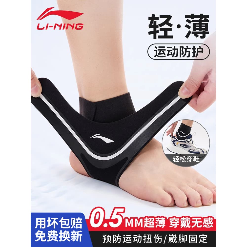 Li Ning proteção de tornozelo Anti-Wai pé esportes entorse capa protetora masculino feminino ferramenta de articulação d