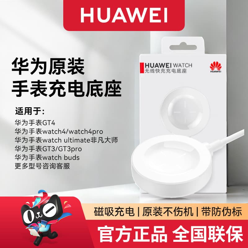 Base de carregamento de relógio Original Huawei GT4/GT2pro Base de carregamento Buds Relógio magnético 3Pro novo carrega