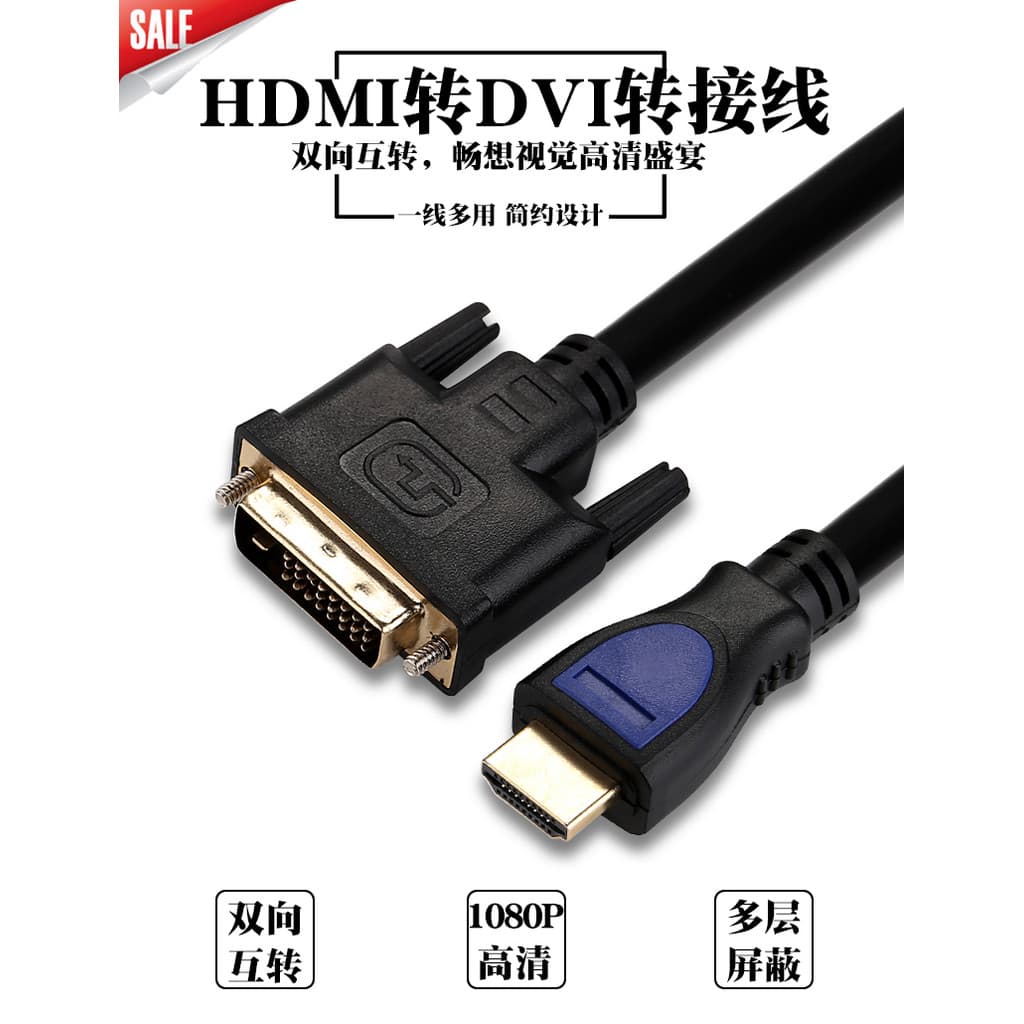 Cabo de dados HD de cobre puro HDMI HDMI para DVI de 1.5 m HDMI para computador DVI para cabo de conversão de TV