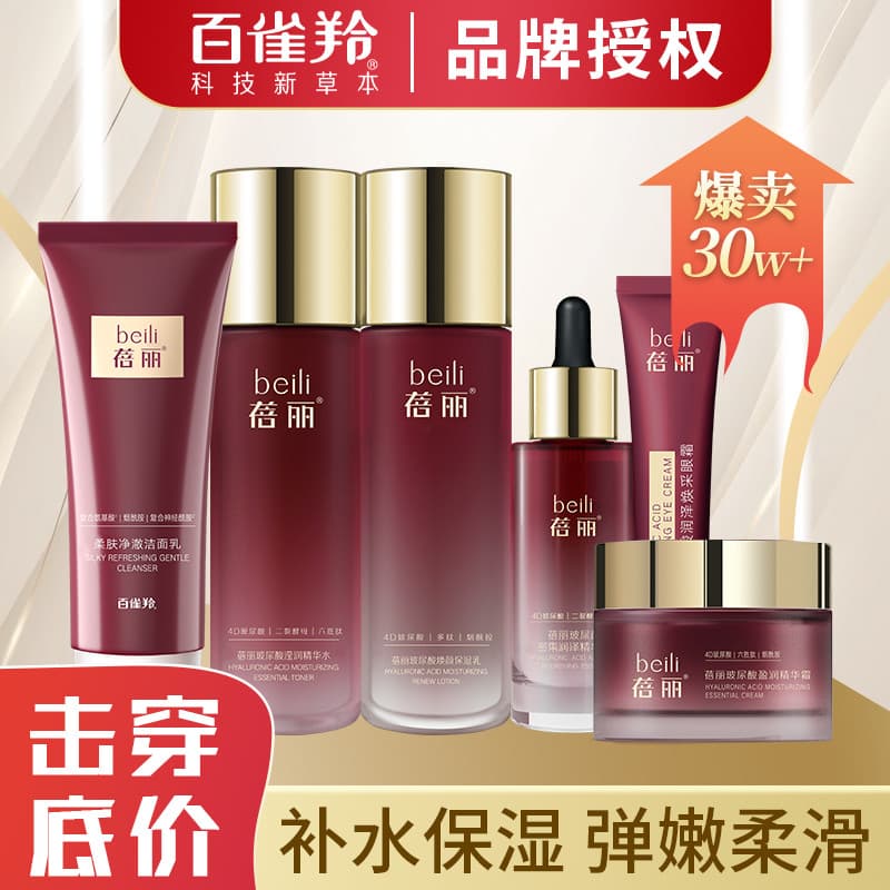 Baique Ling Beili Loção de Água Conjunto de Produtos para Cuidados com a Pele Anti-Rugas Firmador Ácido Hialurônico Hidr