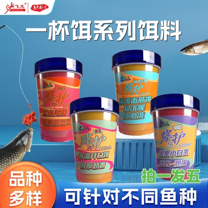 [Shoot One Shot 5] Safying Dragon One Cup Isca Novo Estilo Pesca Selvagem Crucian Carpa Isca De Pesca Perfume De Peixe P