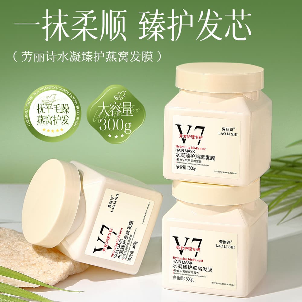 Laurish v7 hidrogel cuidados ninho de pássaro máscara de cabelo produto genuíno sem vapor Perm tingimento cuidados danif
