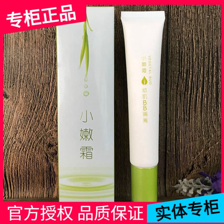 Liyanshijia Little Tender Cream Pele Jovem BB Base Creme Hidratante Hidratante Corretivo Natural Iluminando o Tom da Pel