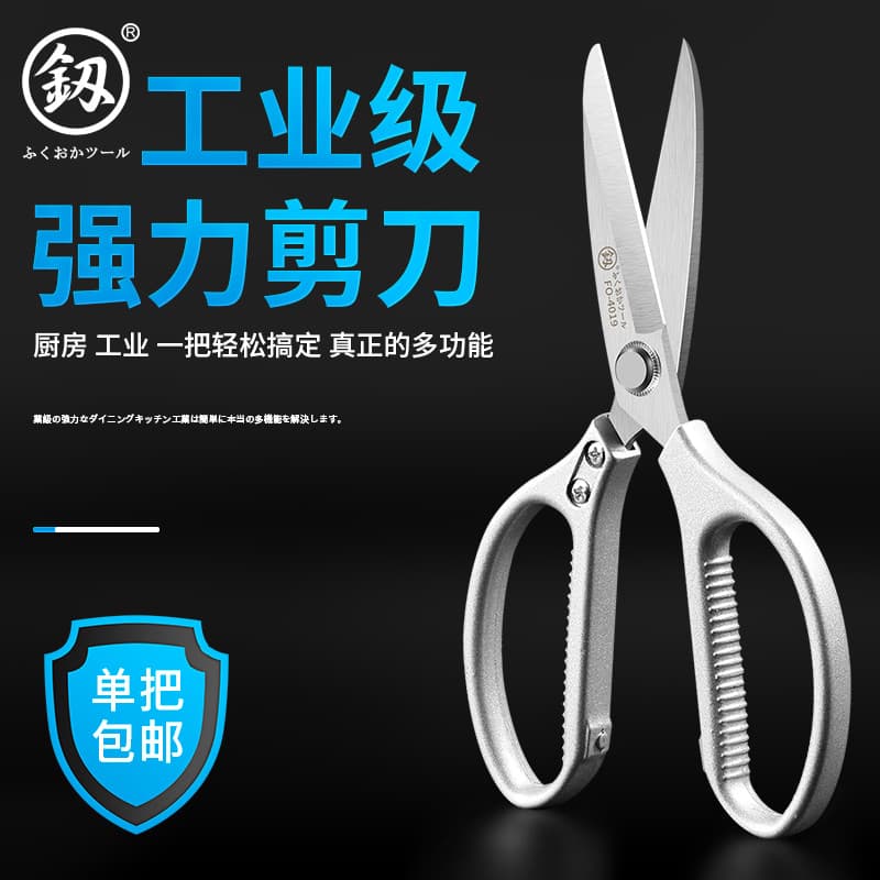 Fukuoka Tesoura poderosa de cozinha Tesoura doméstica de grau Industrial Tesoura para economia de trabalho Tesoura de al
