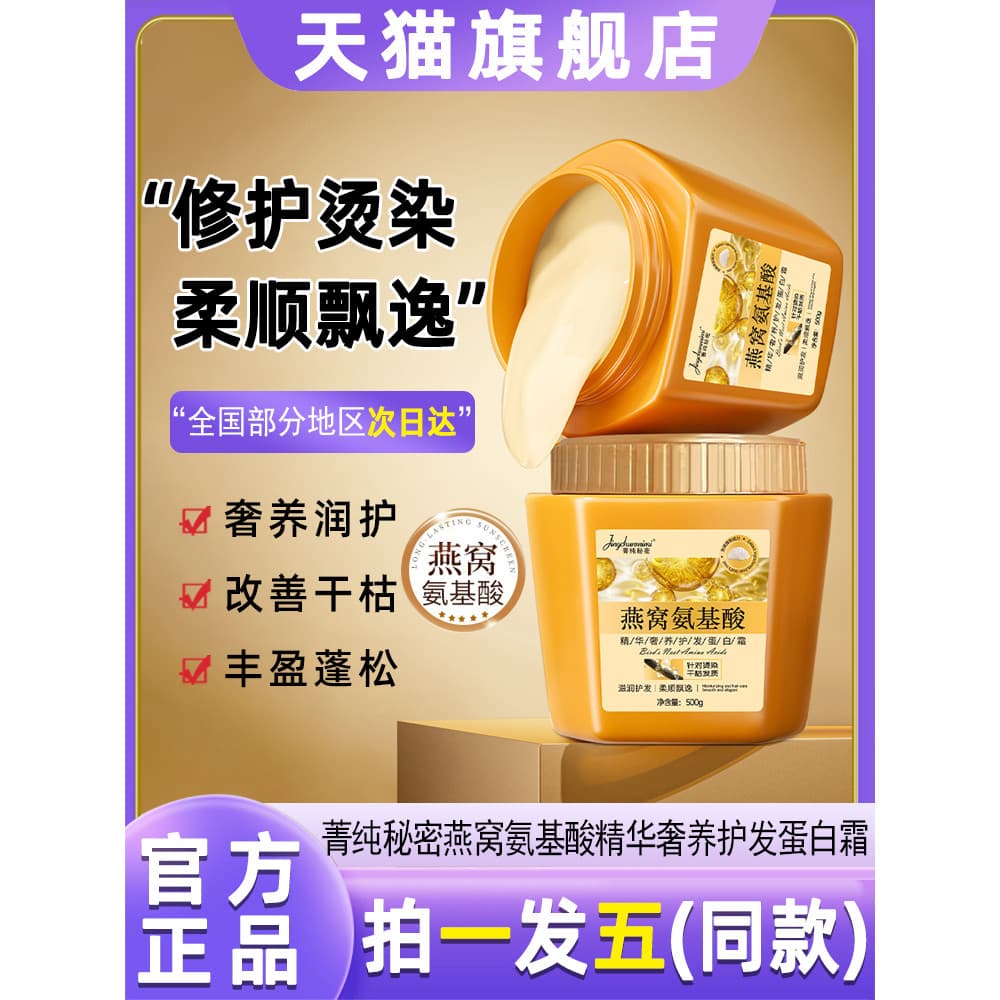 Puro segredo ninho de pássaro essência de aminoácidos máscara de cabelo de luxo creme de proteína macio sedoso melhorar