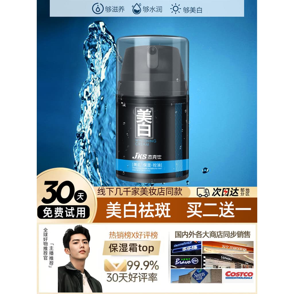 Genuíno] Creme facial masculino hidratante hidratante clareamento remoção de sardas clareamento esfregando óleo facial c
