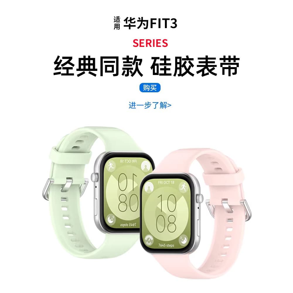 Yourstar Adequado para Huawei FIT5 Strap watchfit3 Pulseira de Silicone Verão Relógio esportivo inteligente Terceira ger