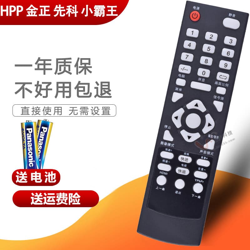 Controle remoto de TV HPP Xiaobawang T6300 SU-2602/2404 Xianke 8263 8223 Suoxin 8151