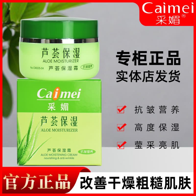 Caimei Aloe Vera Creme Hidratante Altamente Hidratante Anti-Rugas Nutrição Altamente Hidratante Iluminador Creme Hidrata