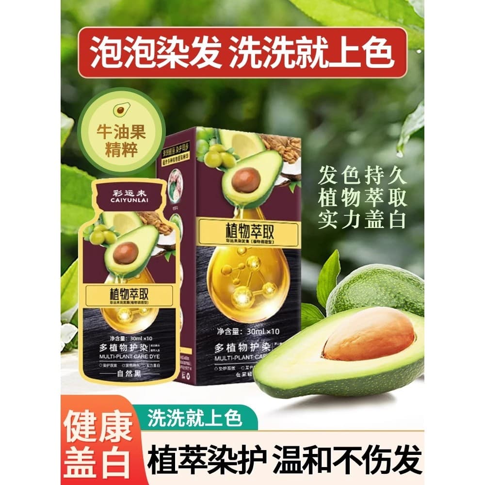 Caiyunlai abacate planta fruta tintura de cabelo creme tintura de cabelo Natural extrato de planta tintura de cabelo cre