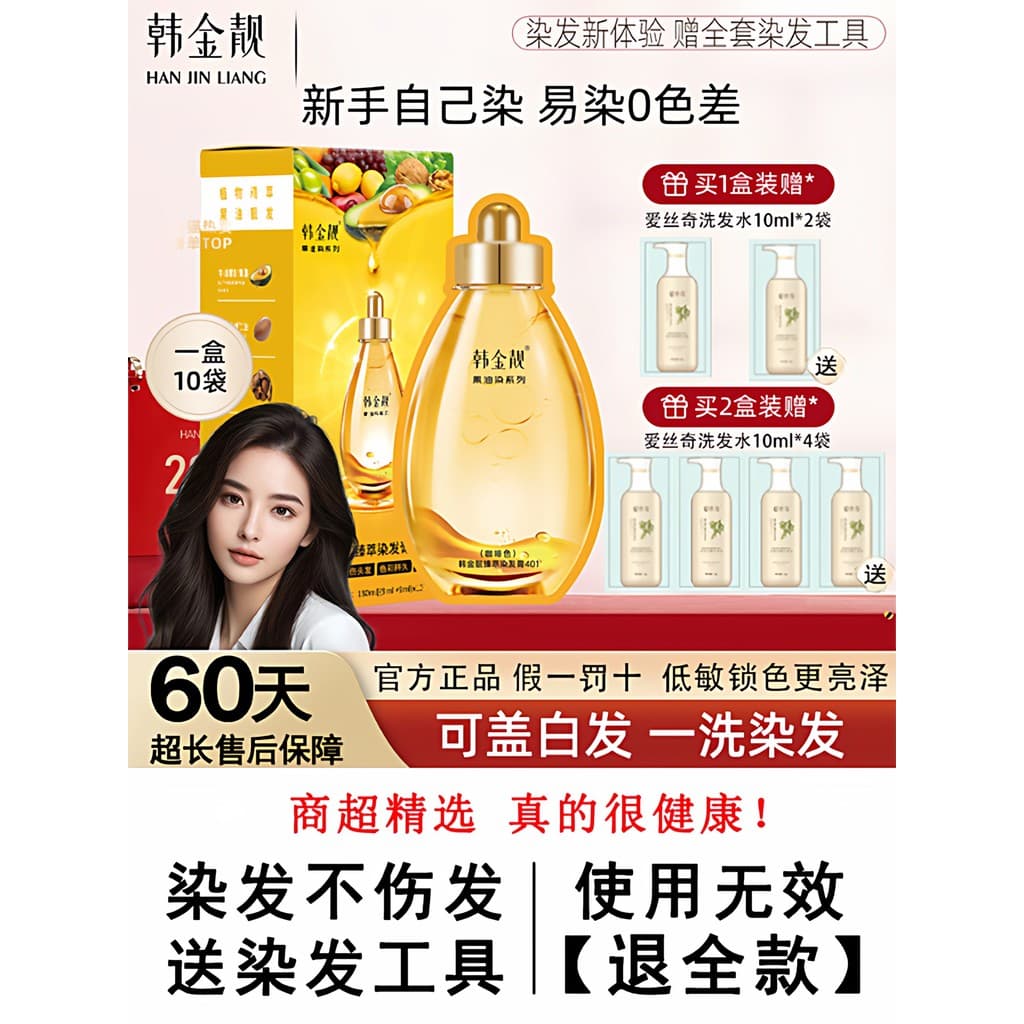 Han Jinliangguo óleo tingimento loja principal site oficial bolha tintura de cabelo planta Natural puro próprio creme de