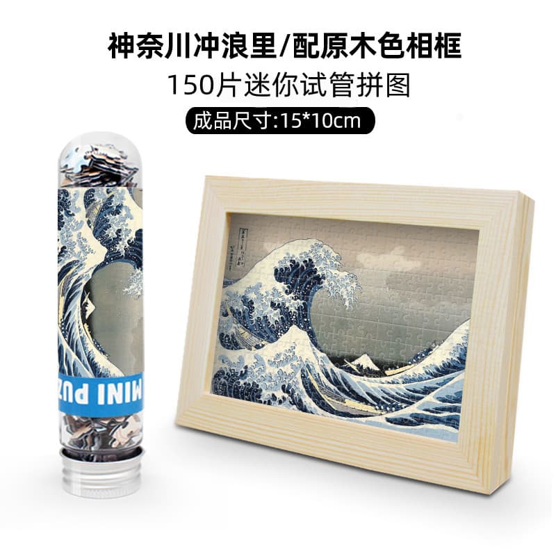 Kanagawa surf quebra-cabeça 150 peças Mini tubo de ensaio quebra-cabeça quadro montado alta dificuldade cérebro queima b