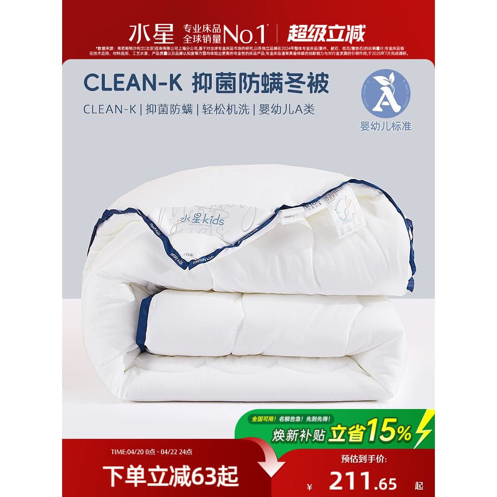Mercury Home Textiles Infantil Classe A Antibacteriana Antiácaro Colcha de Inverno CLEAN-K Hipoalergênico Outono Inverno