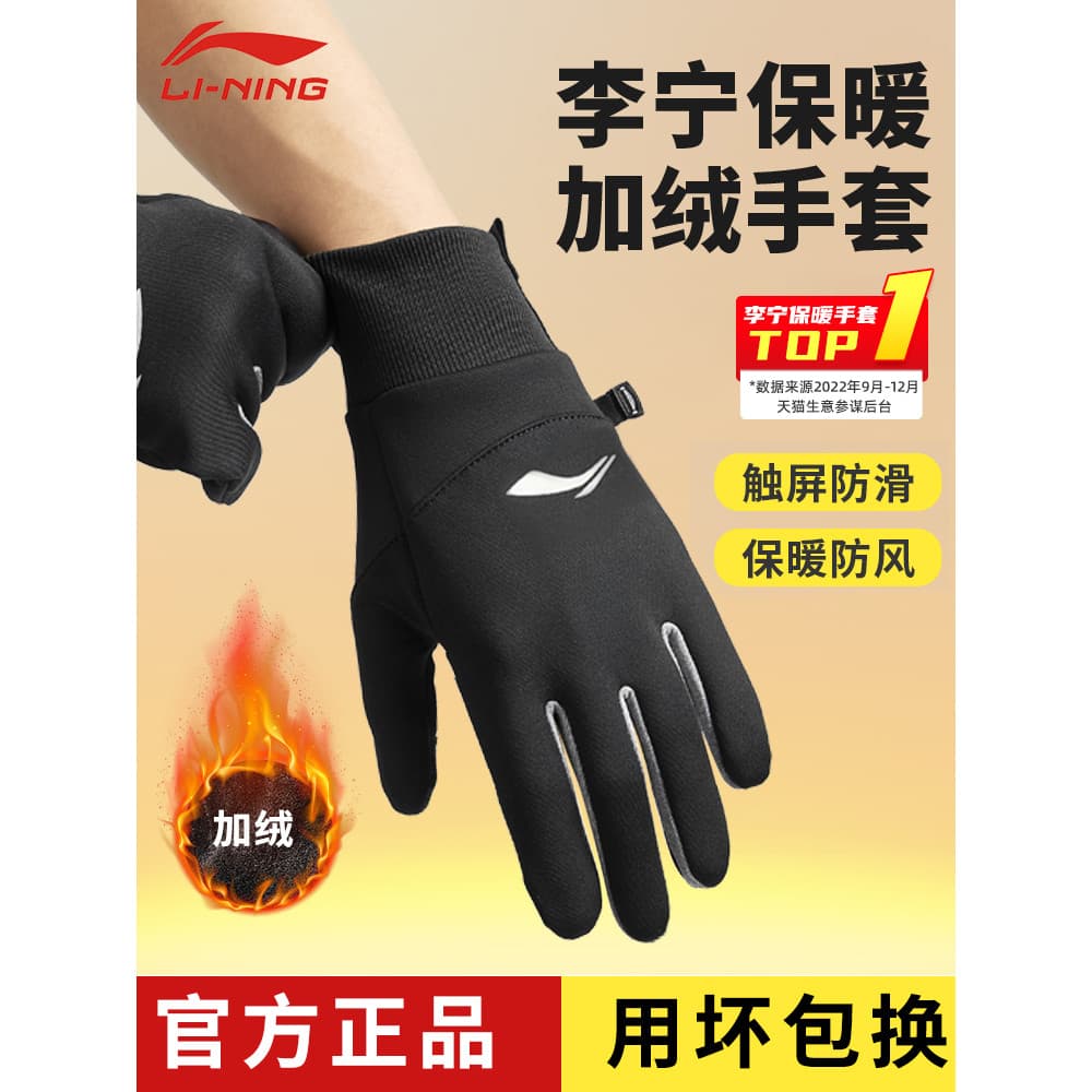 Li Ning luvas de ciclismo masculino inverno quente feminino próprio veículo elétrico motocicleta estilo esportivo à prov