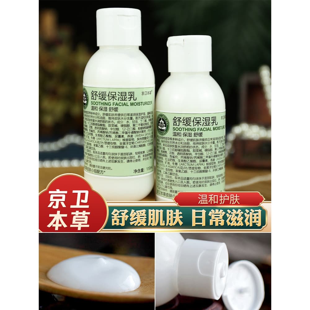 Jingwei Materia Medica Loção Hidratante Calmante Loção Hidratante Loção Hidratante Clássico Produtos Domésticos à Moda A