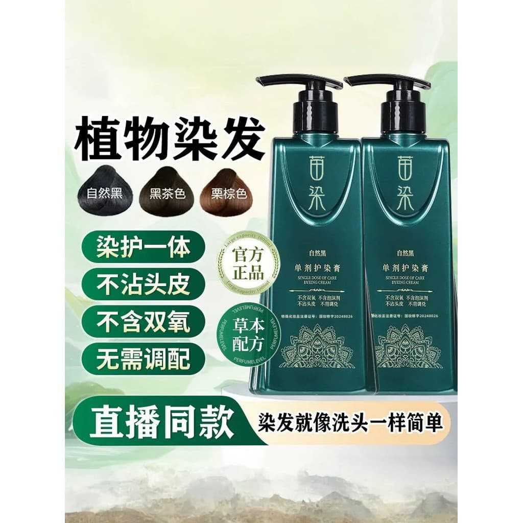 Miao tintura recém-atualizada de segunda geração, tintura de cabelo de agente único, creme de planta, tintura de cabelo
