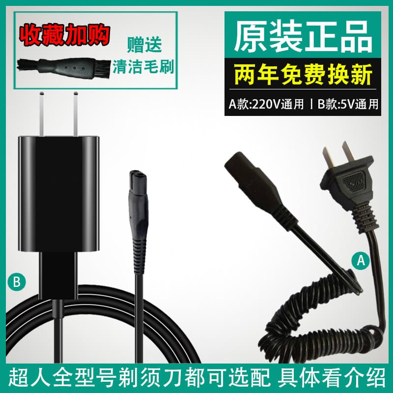 Adequado para Superman navalha carregador cabo de alimentação masculino navalha elétrica USB carro todos os modelos aces