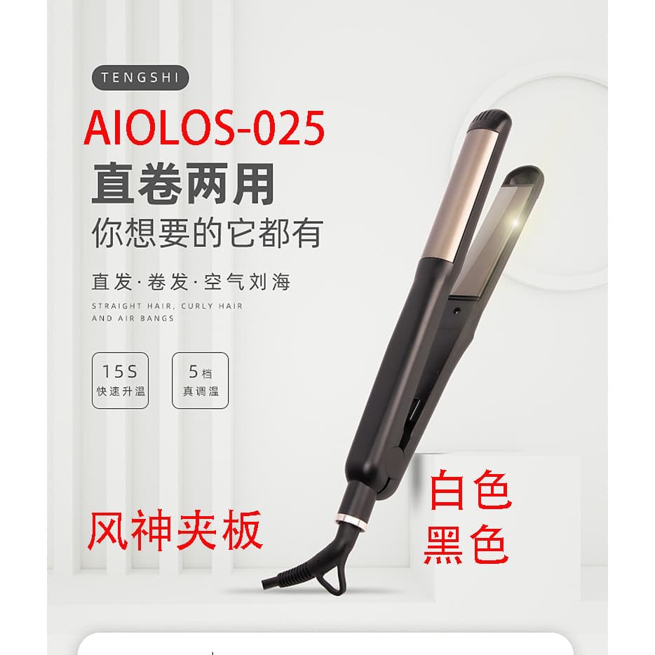 AIOLOS Fengshen tala 025 ondulação reta dupla utilização curling ferro alisador de cabelo pequena placa alisamento estil