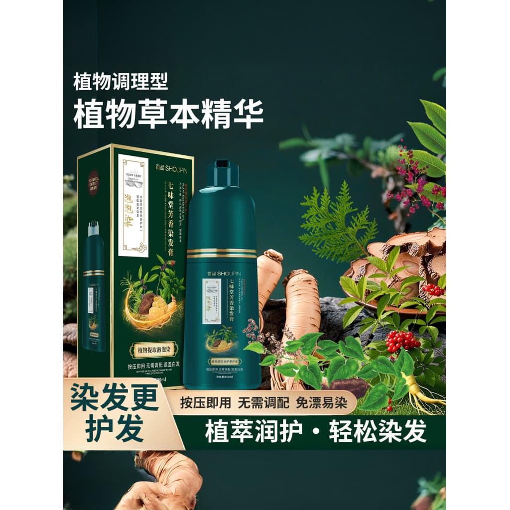 F Primeiro Produto Qiweitang Tintura de Cabelo Aromática Creme Planta Bolha Tintura Preto Chá Cor Água Clara Cabelo Pret