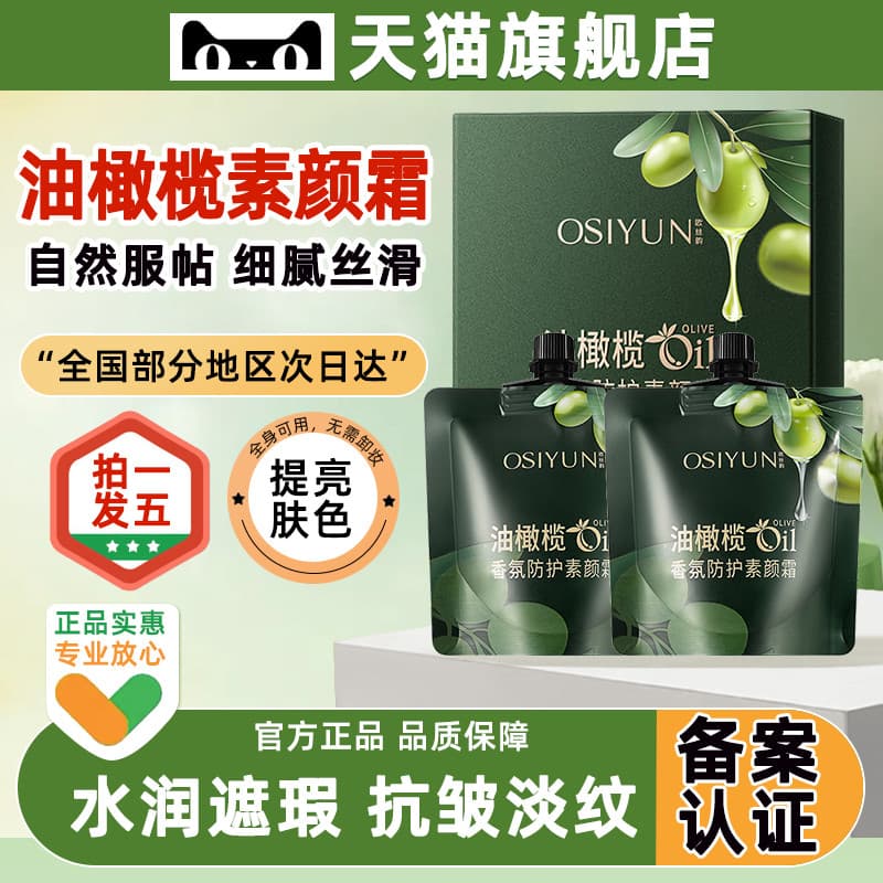 Óleo de oliva fragrância creme de maquiagem protetor hidratante corretivo iluminador Anti-rugas maquiagem reafirmante à