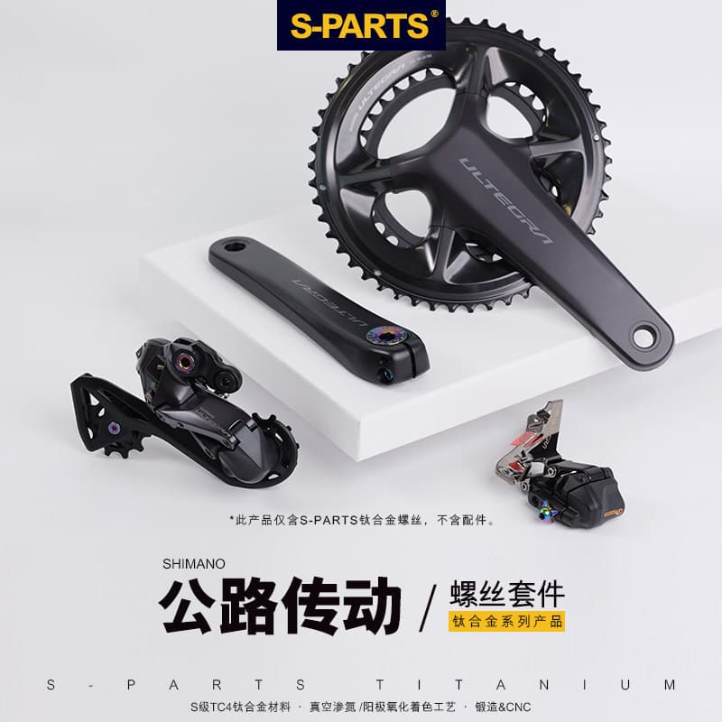 S-PARTS R8150 Kit de bicicleta de estrada Parafuso Liga de titânio UT R8170 R9270 8070 Freio a disco de óleo DA
