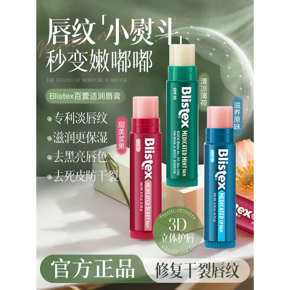 American Blistex Blistex Lip Balm Feminino Outono Inverno Hidratante Hidratante Pequeno Frasco Azul Azul Lip Lightening