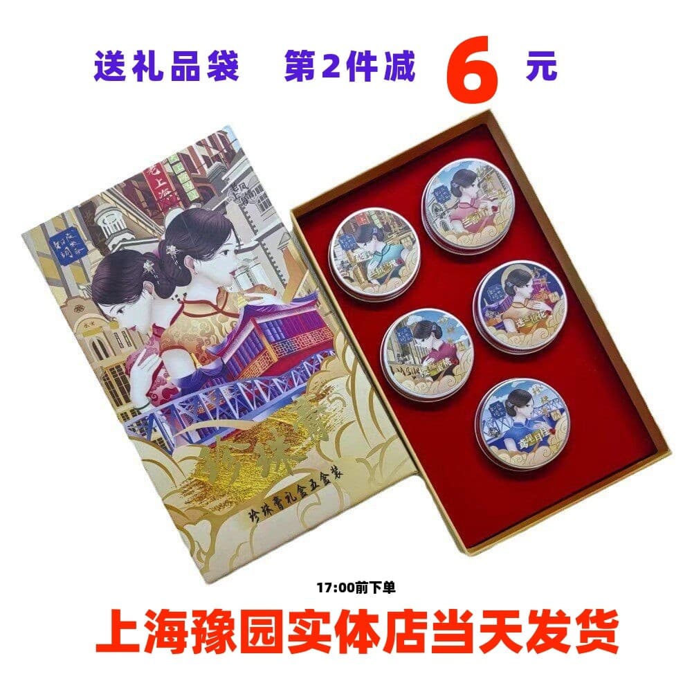 Ruyue pérola creme caixa de presente cinco caixas clássico produto doméstico creme hidratante Shanghai loja física produ