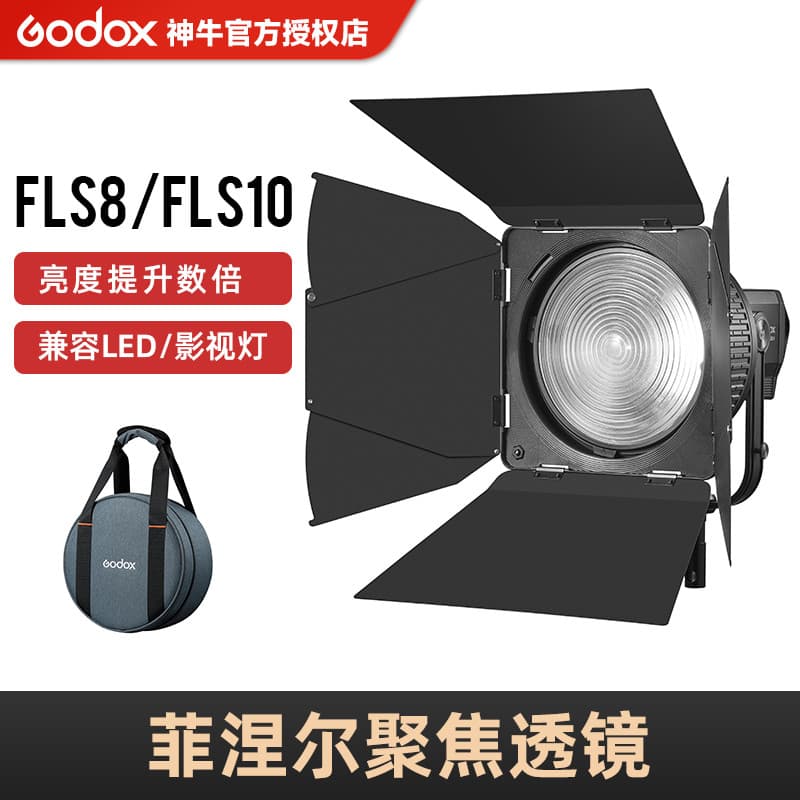 Godox godox Freel lente FLS10/FLS8 adequado para luzes de fotografia led Baorong montagem acessórios de luz defletora de