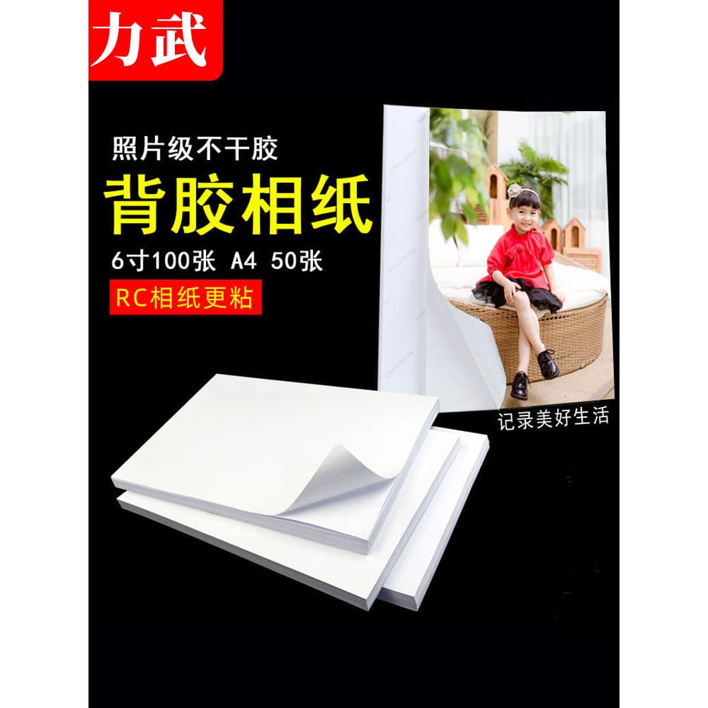 Papel fotográfico adesivo A4 Papel fotográfico adesivo 17cm 20cm A3A5 Papel fotográfico adesivo de cabeça grande 135g ja