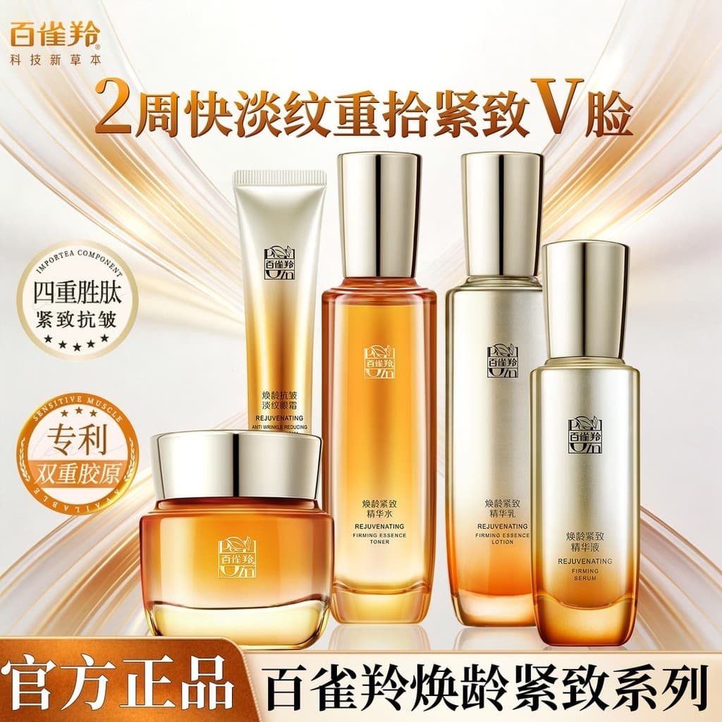 Pechoin rejuvenescedor idade endurecimento conjunto hidratante Anti-rugas endurecimento suave não irritante loção de águ