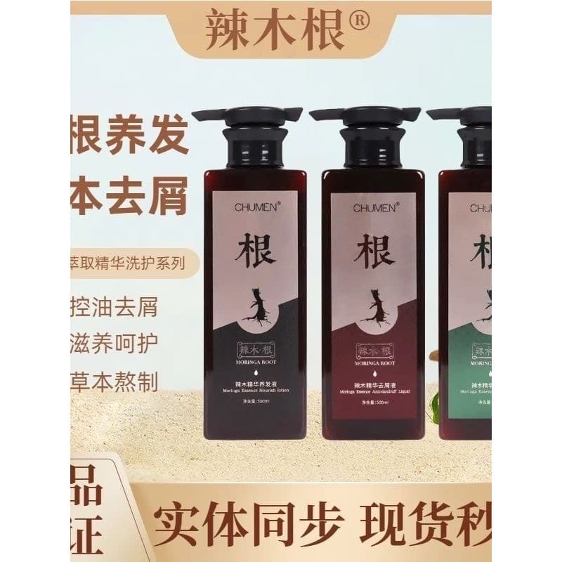 Moringa raiz essência chuwi segunda geração raiz de moringa essência ebulição shampoo suavizante loção nutritiva do cabe