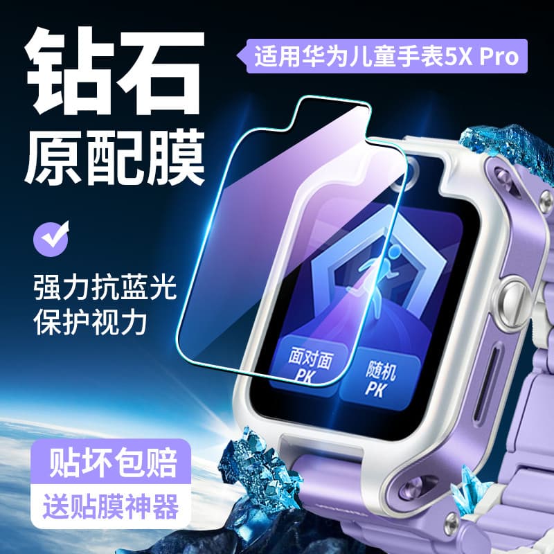 Yourstar Aplicável Huawei Relógio Infantil 5XPro Filme Telefone Relógio Filme Temperado Série 5x Protetor de Tela Novo E