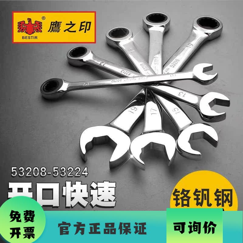 Chave de catraca de vedação de águia, extremidade aberta rápida, chave de dupla utilização, Torx, cabeça estúpida, chave