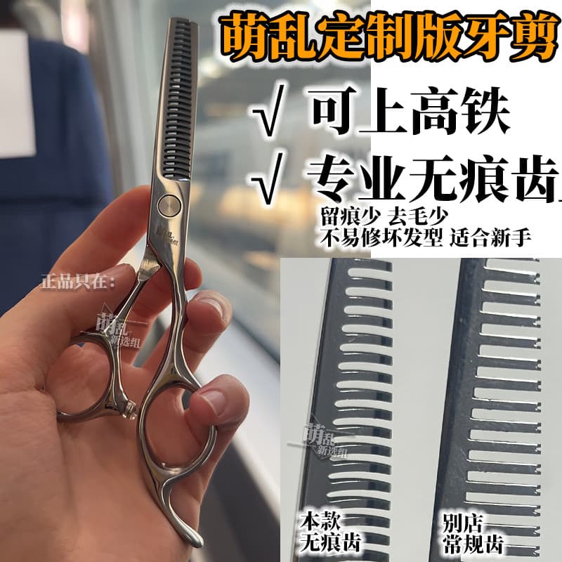Tesoura de dentes sem costura para iniciantes] cos Mao Niang ferramenta Universal tesoura de corte de cabelo aparar remo