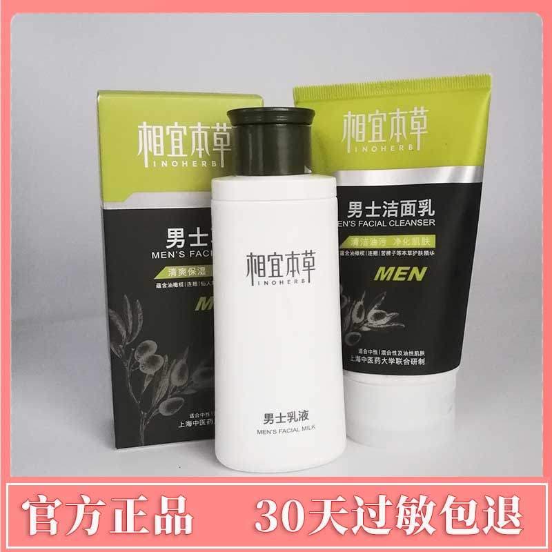 Acessível Materia Medica Conjunto de cuidados com a pele masculino Combinação de loção de limpeza Facial Conjunto de dua