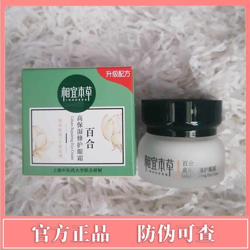 Acessível Materia Medica Lily High Hidratante Reparação Creme para os Olhos Hidratante Firmador Hidratante Calmante Hidr