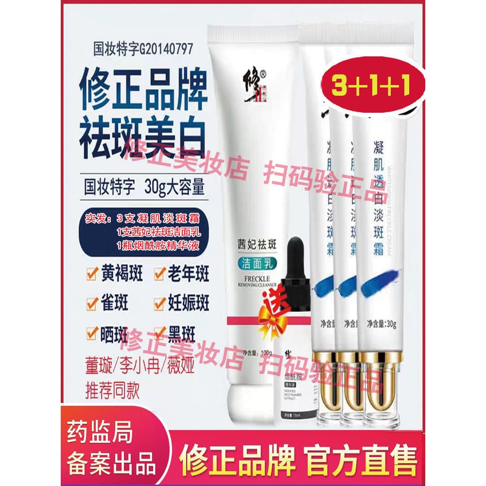 3 + 1 + 1 Varas Decoração Correção de Pele Condensada Clareamento Creme Fade Site Oficial Produto Genuíno Livre Essência