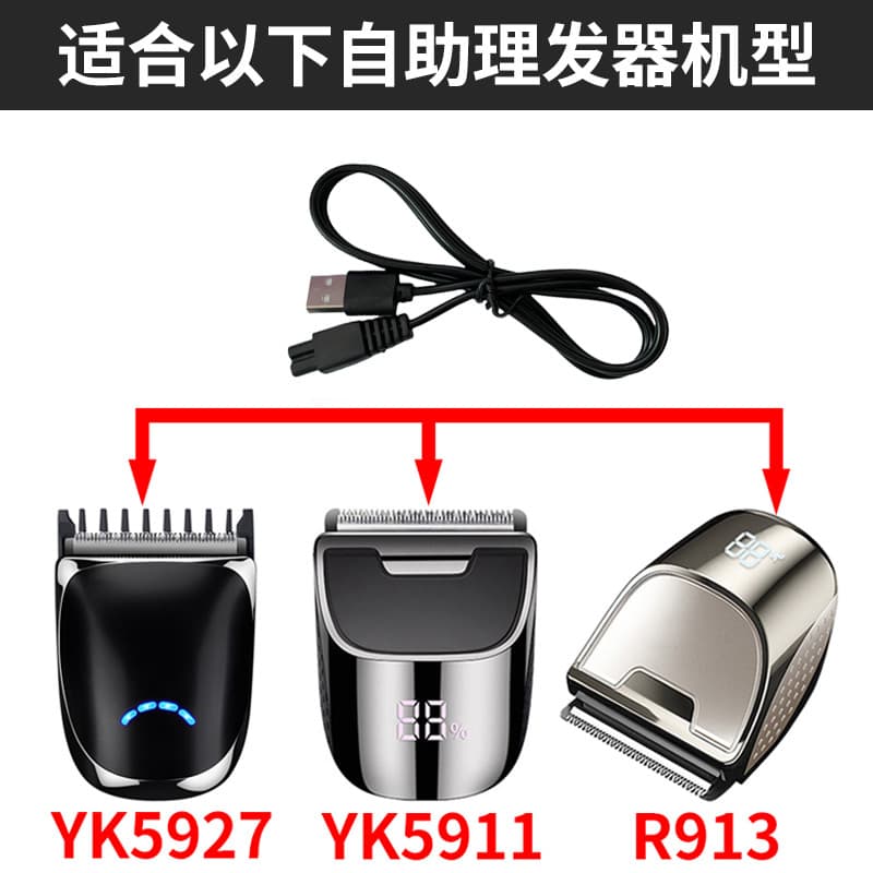 Máquina de cortar cabelo autoatendimento R913 Cabo de carregamento Original York YK5916YK5927plus Cabo de alimentação ad