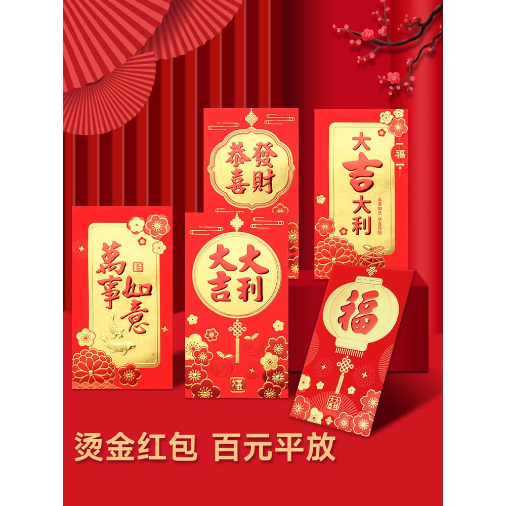 O lucro do envelope vermelho de ano novo está selado Cem Yuan Mil Yuan Dinheiro da sorte Feriados festivos de ano novo S