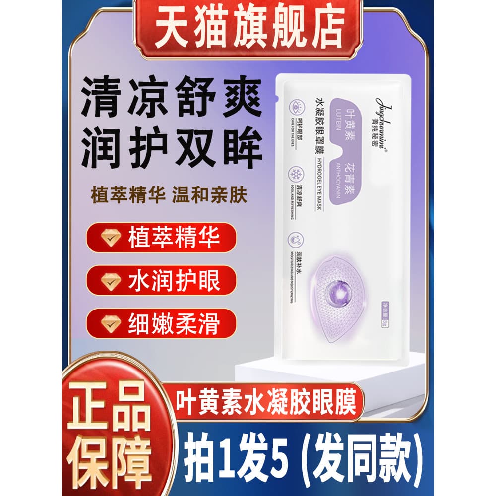 Puro segredo Lutein antocyanin hidrogel máscara de olho máscara fadiga ocular máscara de olho hidratante olho remendo al