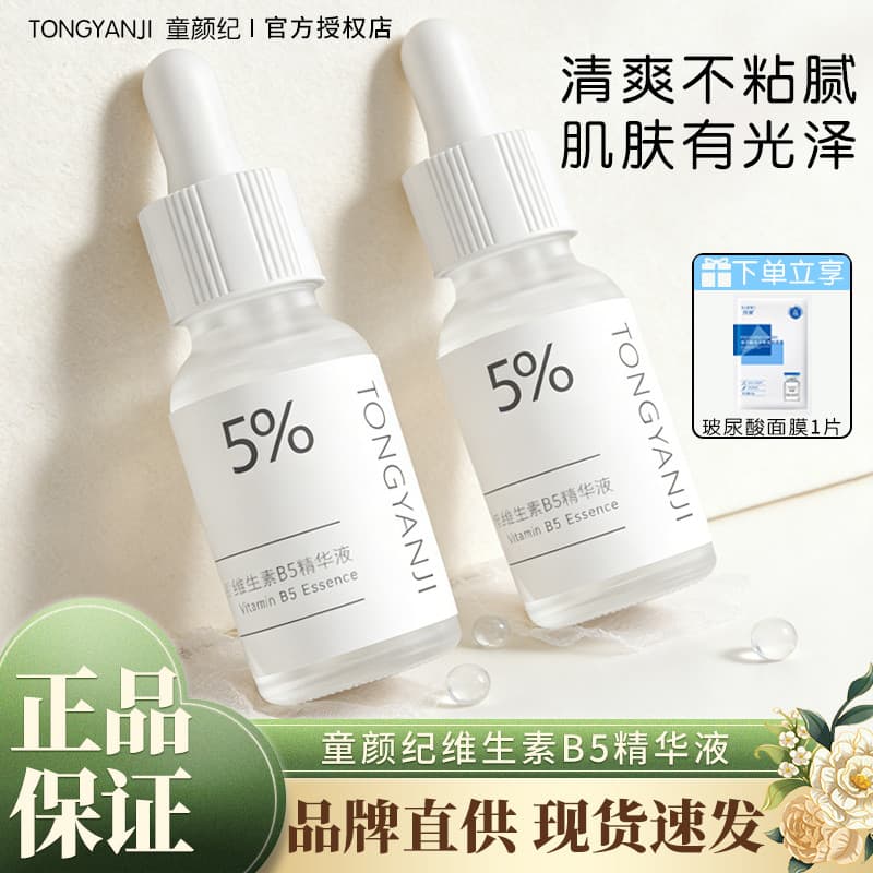 Tong Yan Ji vitamina B5 essência hidratante vitamina ácido hialurônico refrescante não-pegajoso essência Facial produto