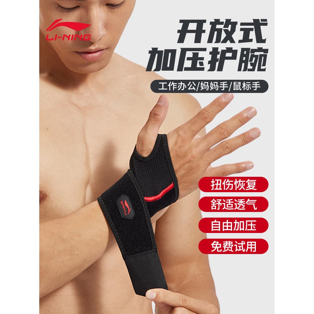 Li Ning tendão bainha suporte de pulso pulso masculino Fitness esportes feminino entorse recuperação conjunta especial b