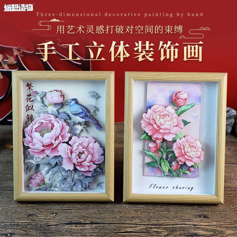 Flor moldura de foto pintura 3D pintura tridimensional estilo não restante pintura decorativa escultura em papel brinque