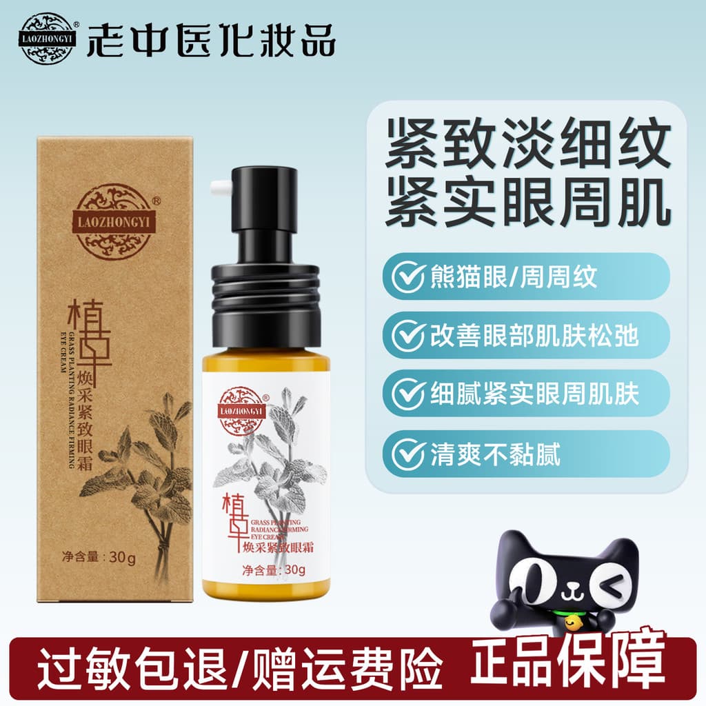 Medicina Tradicional Chinesa Antiga Plantio Grama Sete Gramas Firmador Creme Rejuvenescedor para os Olhos Desbotamento L