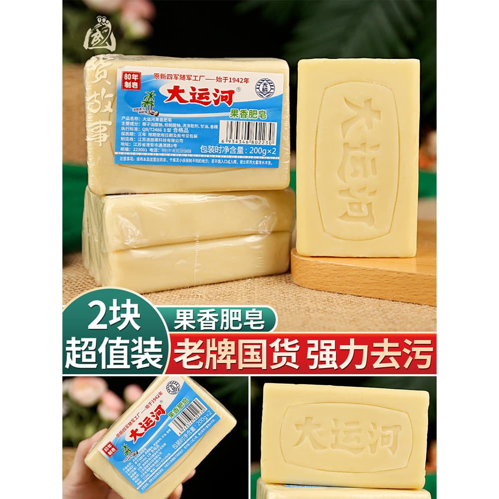 [Doméstico Goods Story] Genuíno Big Canal Antigo Sabonete Fragrância Doméstica Sabonete Roupa Interior Homens Mulheres D