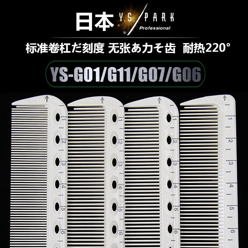 Japonês autêntico YSPARK G01 pente de cauda pontiaguda G07 G06 escala G11 barra de rolo tingimento quente pente especial