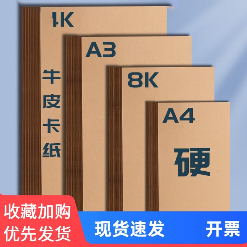 Papel Kraft A4 Papel de impressão Papelão duro Kraft espessado A3 Papel Kraft Papelão de cobertura de certificado financ