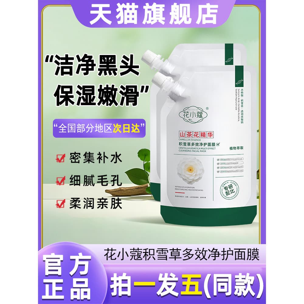Hua Xiaokou Centella Asiatica Camélia Essência Máscara Limpeza Diminuir Poros Remover Cravos Acne Mancha Loja Principal