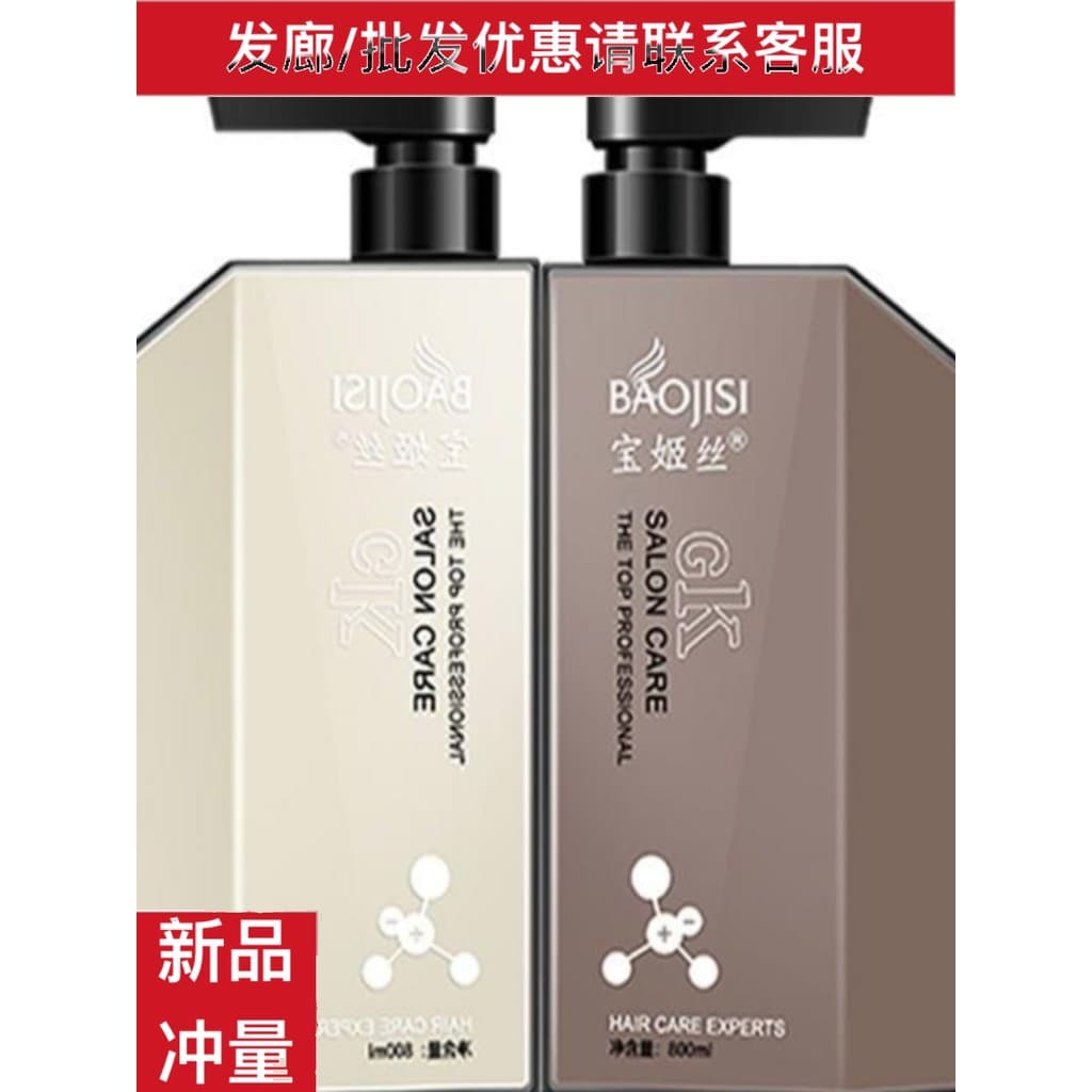 Baojisi shampoo condicionador conjunto de cuidados de lavagem shampoo loção anti-caspa anti-coceira controle de óleo mar